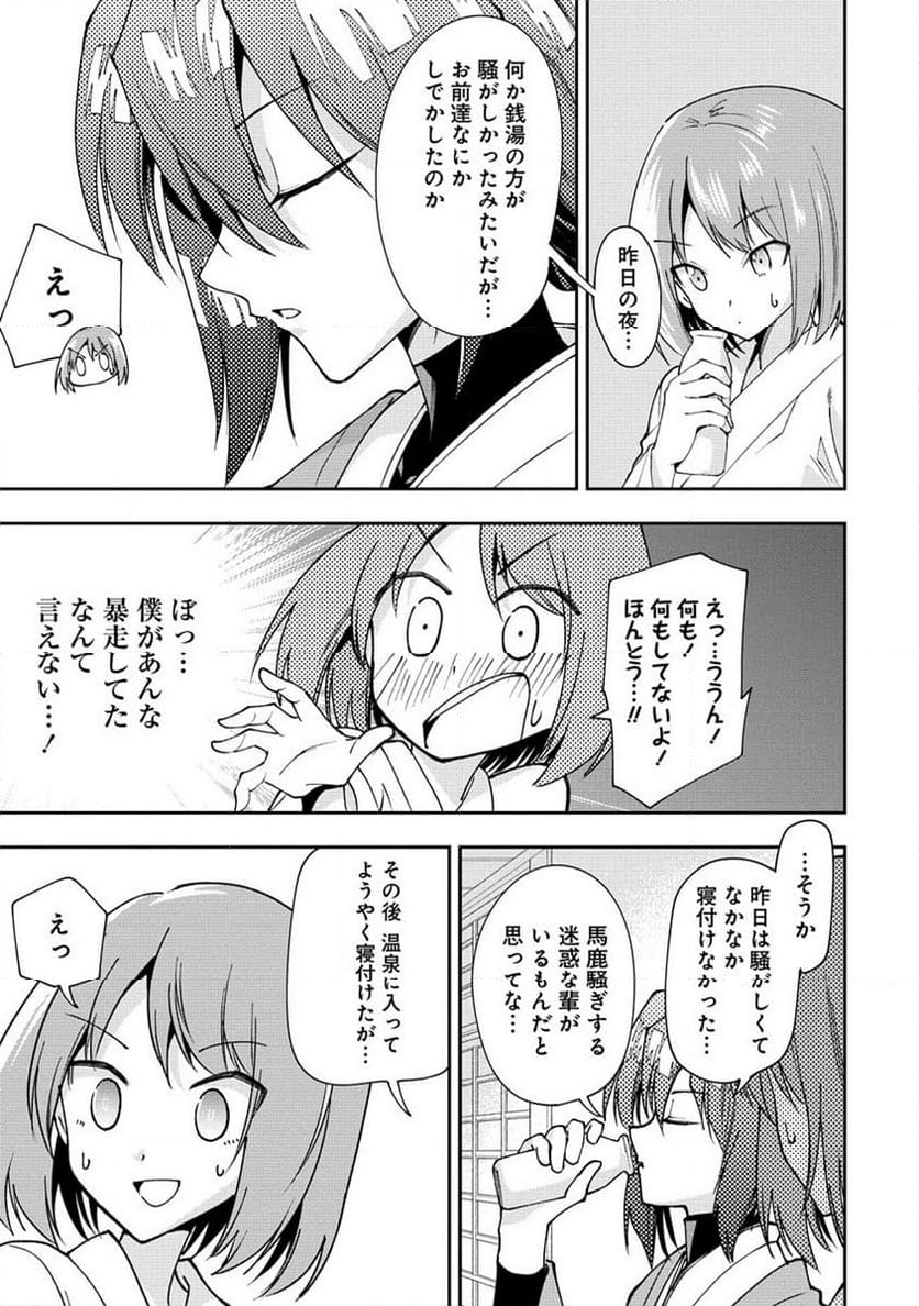 魔王の娘たちとまぐわえば強くなれるって本当ですか？ 第24話 - Page 9