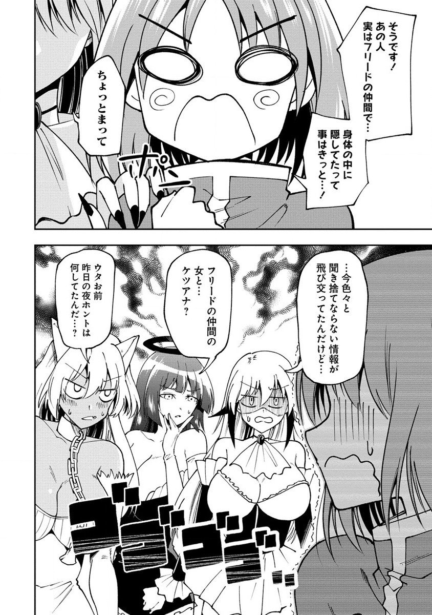 魔王の娘たちとまぐわえば強くなれるって本当ですか？ 第27.1話 - Page 10