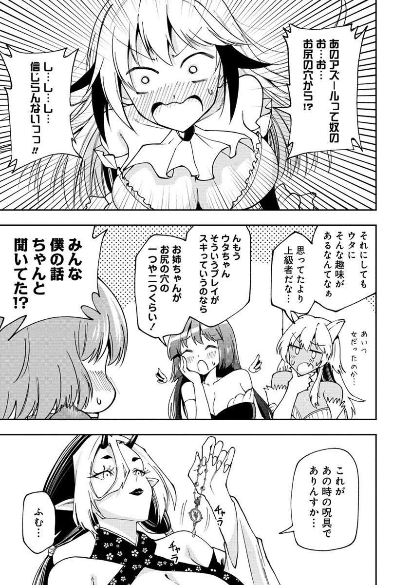 魔王の娘たちとまぐわえば強くなれるって本当ですか？ 第27.1話 - Page 11