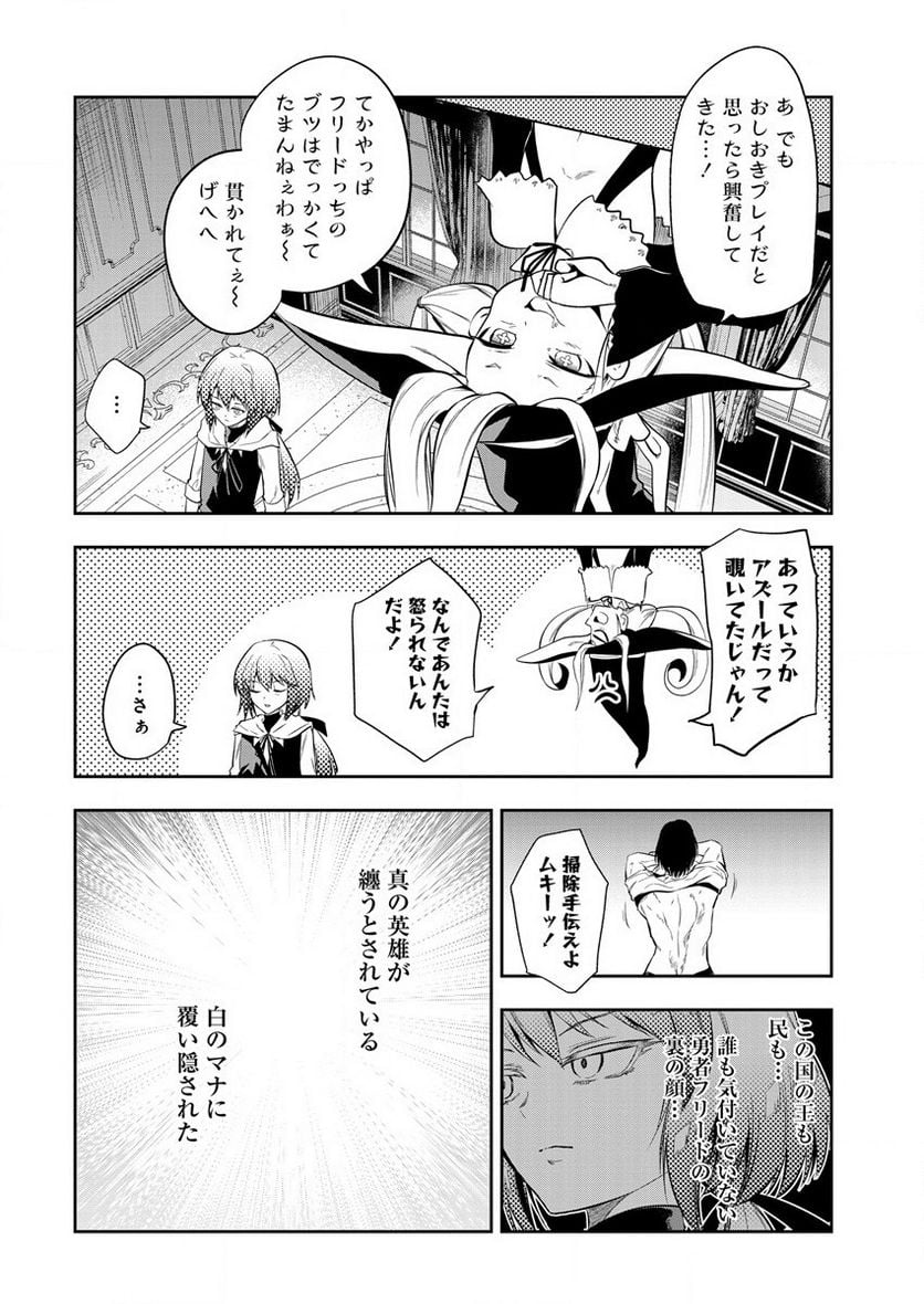 魔王の娘たちとまぐわえば強くなれるって本当ですか？ 第8話 - Page 18