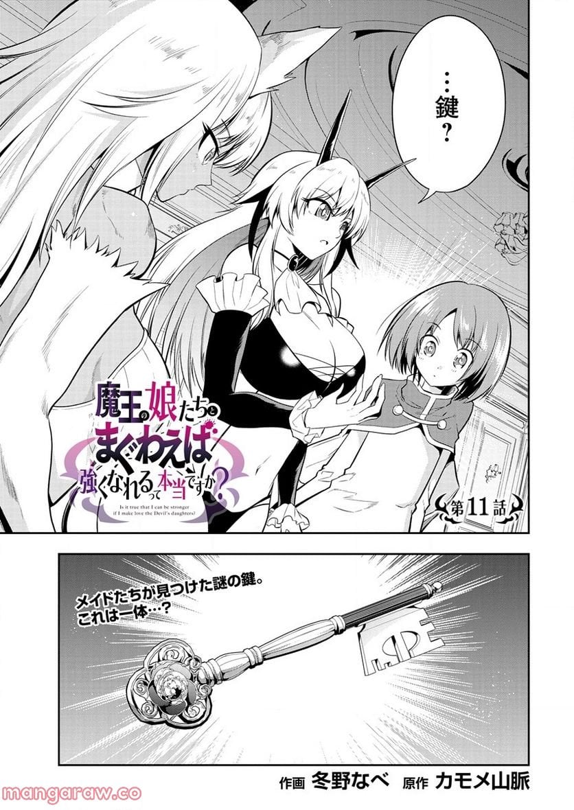 魔王の娘たちとまぐわえば強くなれるって本当ですか？ 第11話 - Page 1