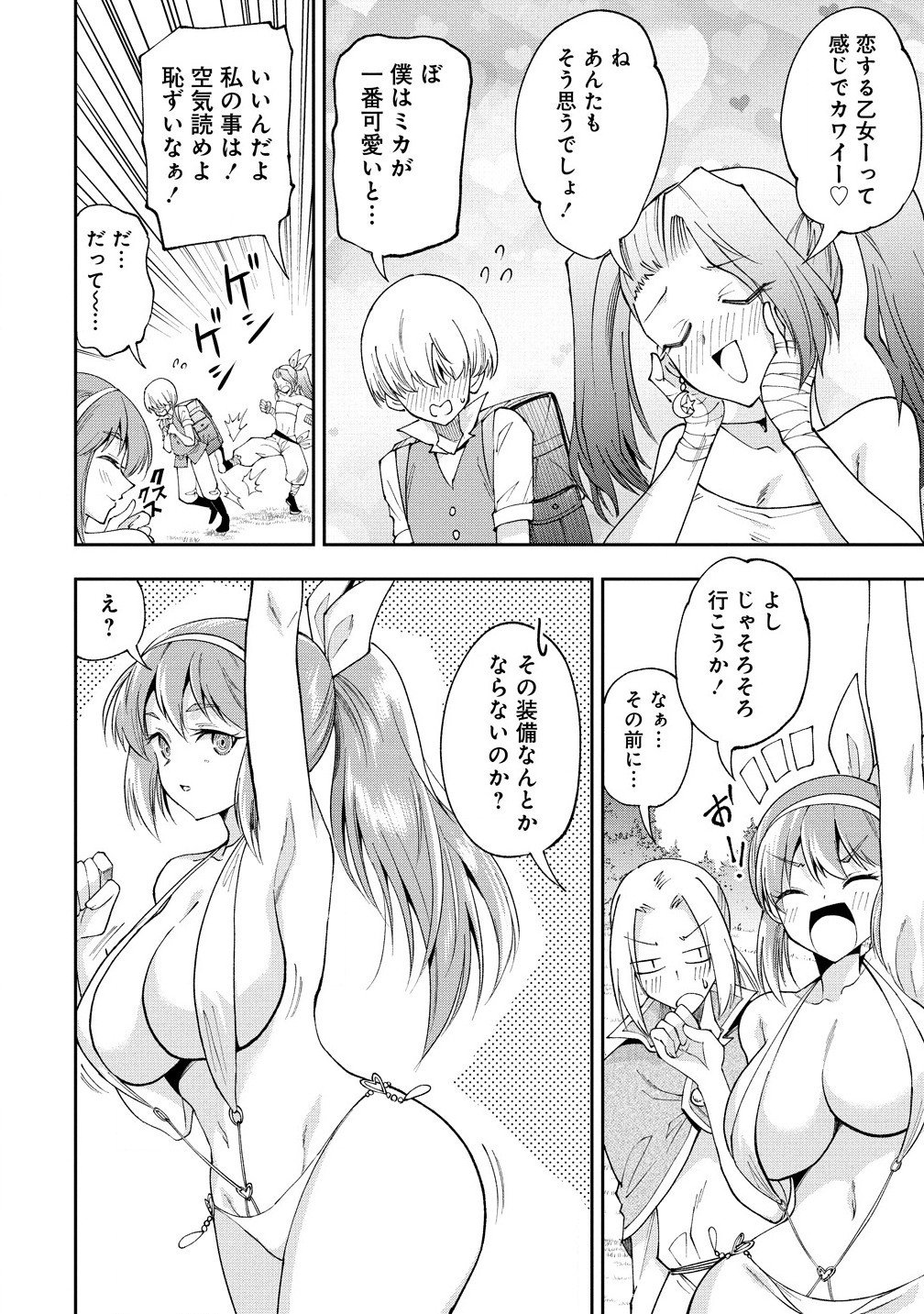 魔王の娘たちとまぐわえば強くなれるって本当ですか？ 第31.2話 - Page 3