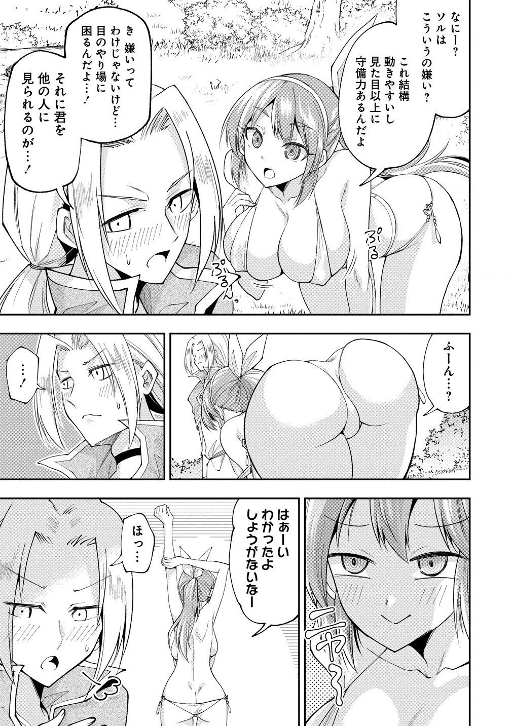 魔王の娘たちとまぐわえば強くなれるって本当ですか？ 第31.2話 - Page 4