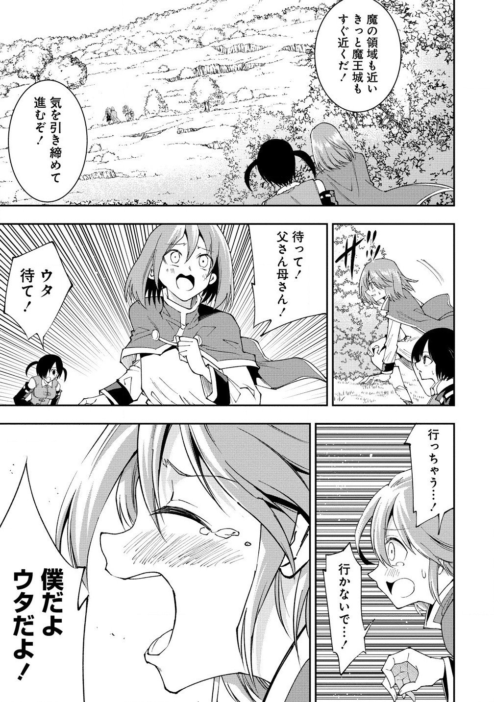 魔王の娘たちとまぐわえば強くなれるって本当ですか？ 第31.2話 - Page 6