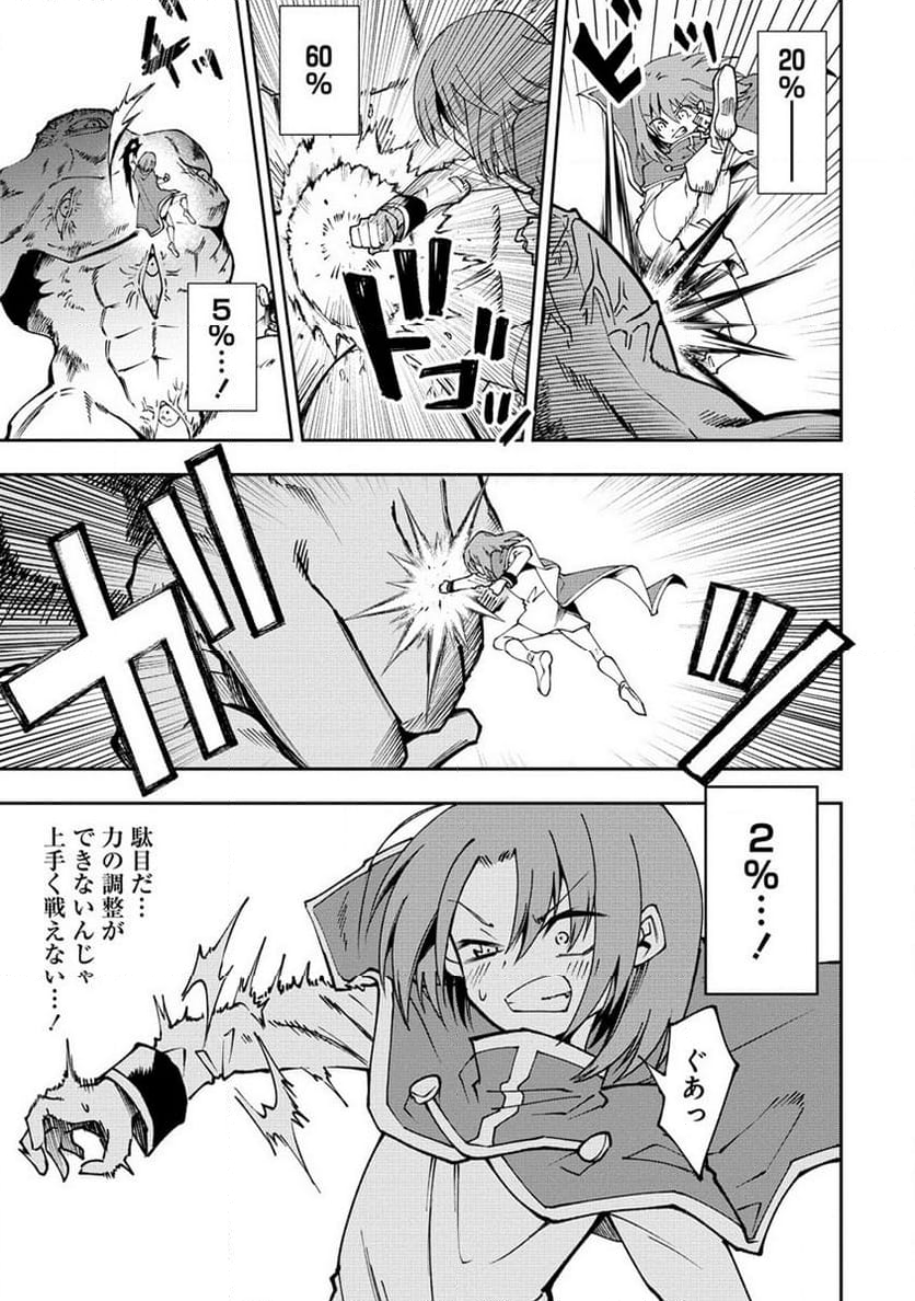 魔王の娘たちとまぐわえば強くなれるって本当ですか？ 第25.1話 - Page 13