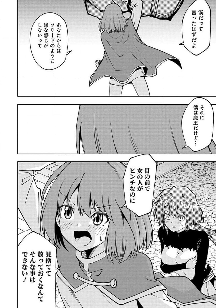 魔王の娘たちとまぐわえば強くなれるって本当ですか？ 第25.1話 - Page 4