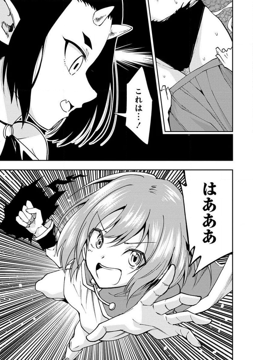 魔王の娘たちとまぐわえば強くなれるって本当ですか？ 第25.1話 - Page 7