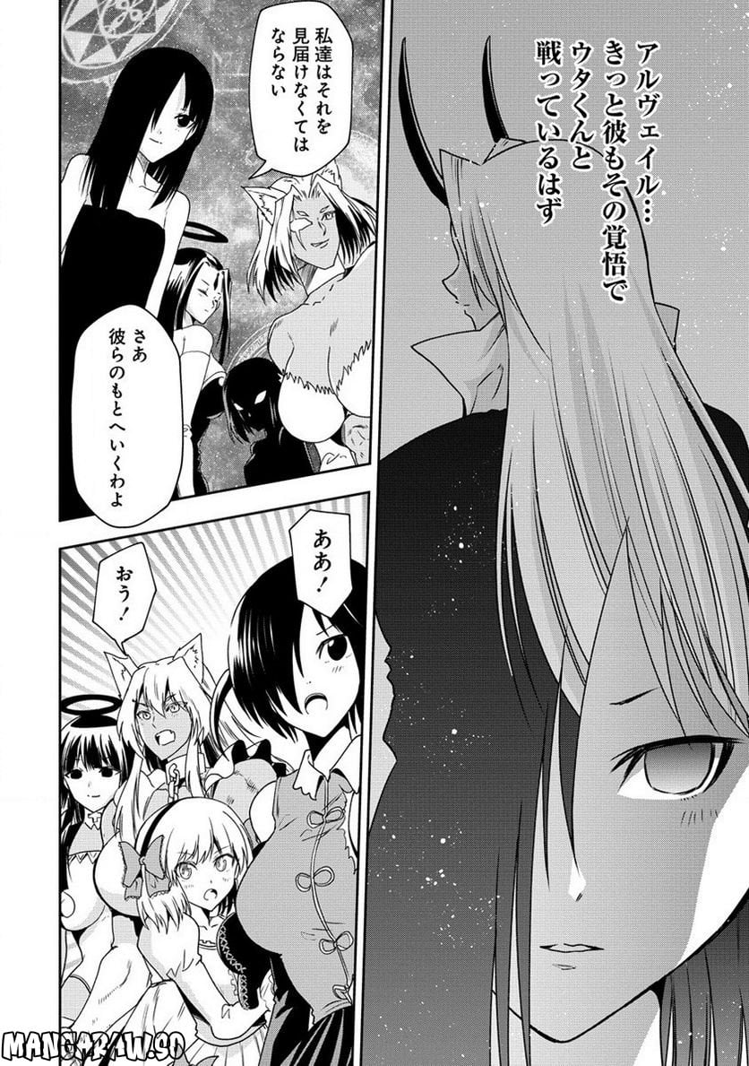 魔王の娘たちとまぐわえば強くなれるって本当ですか？ 第16話 - Page 10