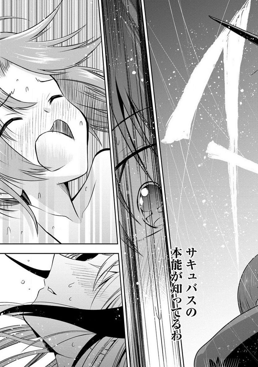 魔王の娘たちとまぐわえば強くなれるって本当ですか？ 第18話 - Page 27