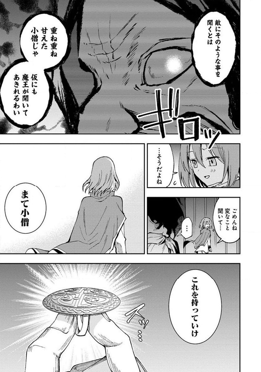 魔王の娘たちとまぐわえば強くなれるって本当ですか？ 第30.1話 - Page 5