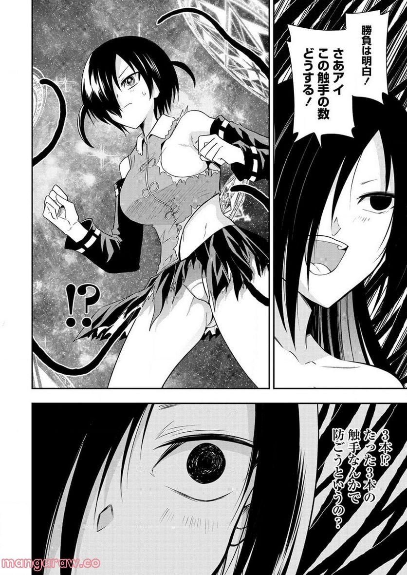 魔王の娘たちとまぐわえば強くなれるって本当ですか？ 第14話 - Page 4