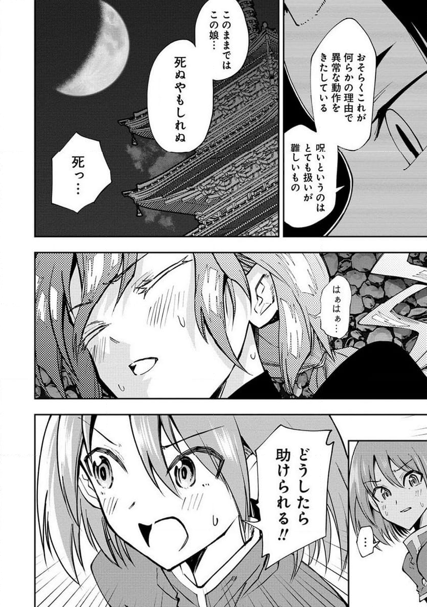 魔王の娘たちとまぐわえば強くなれるって本当ですか？ 第25.2話 - Page 11