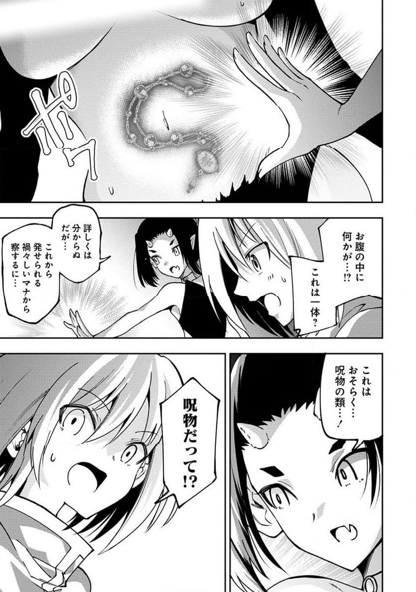 魔王の娘たちとまぐわえば強くなれるって本当ですか？ 第25.2話 - Page 10