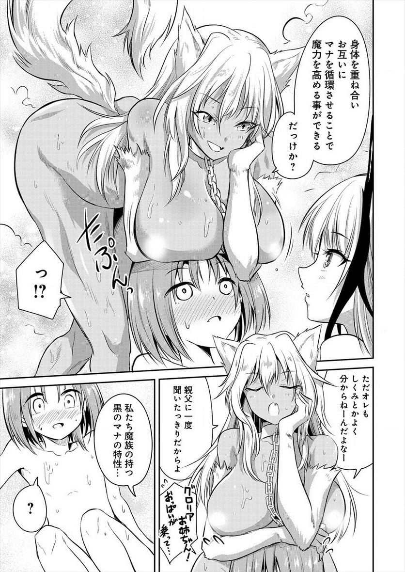 魔王の娘たちとまぐわえば強くなれるって本当ですか？ 第2話 - Page 11