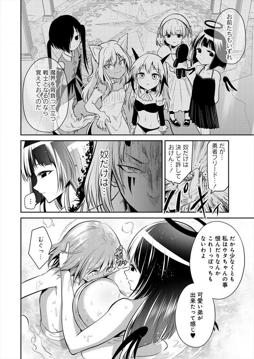 魔王の娘たちとまぐわえば強くなれるって本当ですか？ 第2話 - Page 18