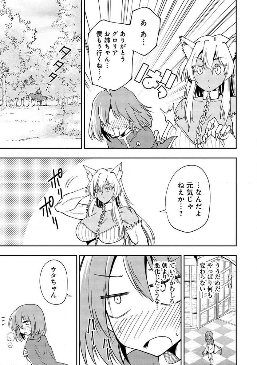 魔王の娘たちとまぐわえば強くなれるって本当ですか？ 第29.1話 - Page 7