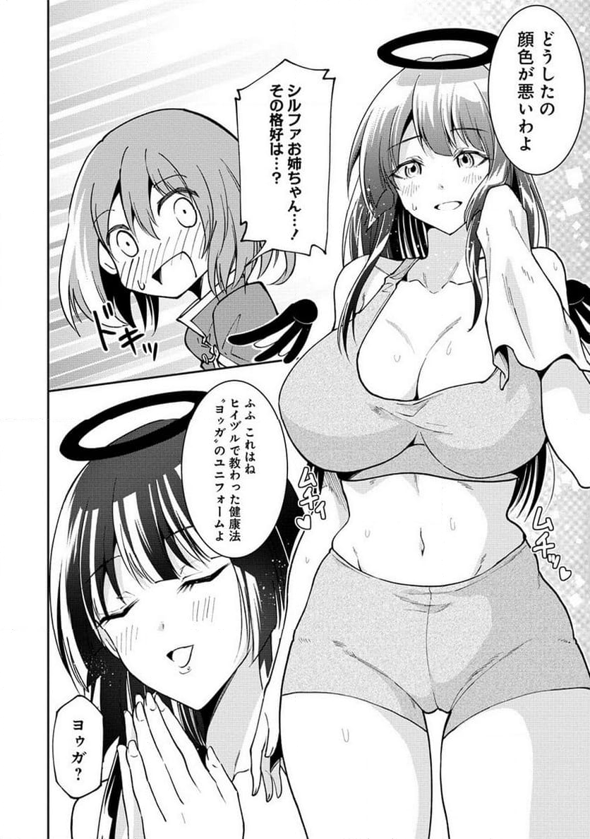 魔王の娘たちとまぐわえば強くなれるって本当ですか？ 第29.1話 - Page 8