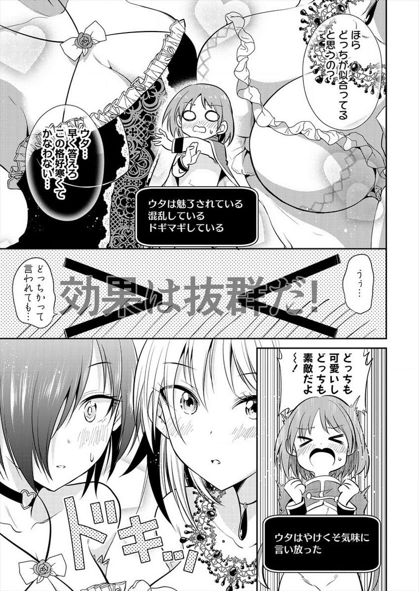 魔王の娘たちとまぐわえば強くなれるって本当ですか？ 第4話 - Page 5