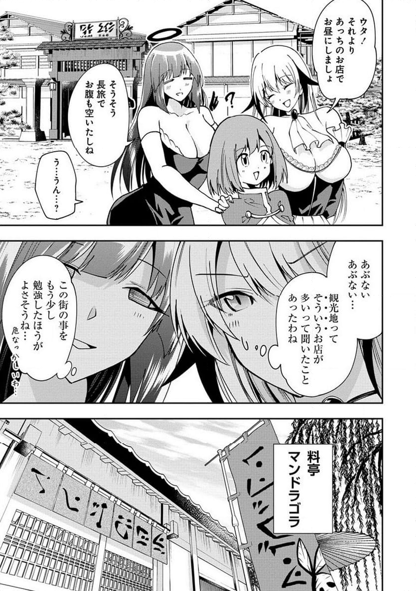 魔王の娘たちとまぐわえば強くなれるって本当ですか？ 第22話 - Page 15