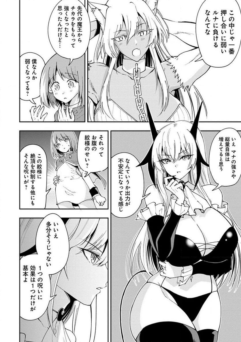 魔王の娘たちとまぐわえば強くなれるって本当ですか？ 第22話 - Page 4