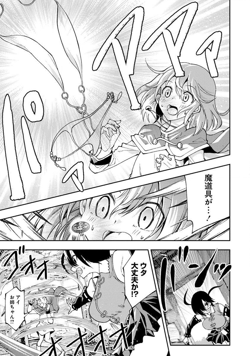 魔王の娘たちとまぐわえば強くなれるって本当ですか？ 第30.2話 - Page 1