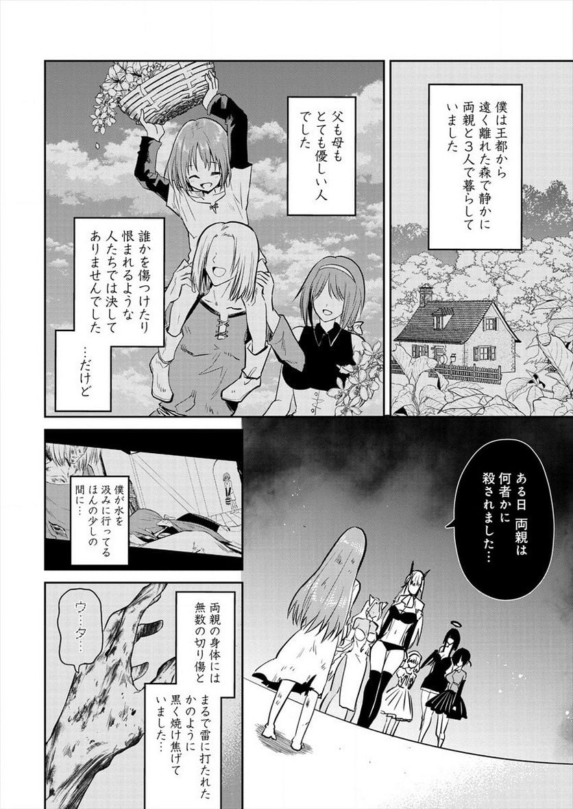 魔王の娘たちとまぐわえば強くなれるって本当ですか？ 第1話 - Page 28