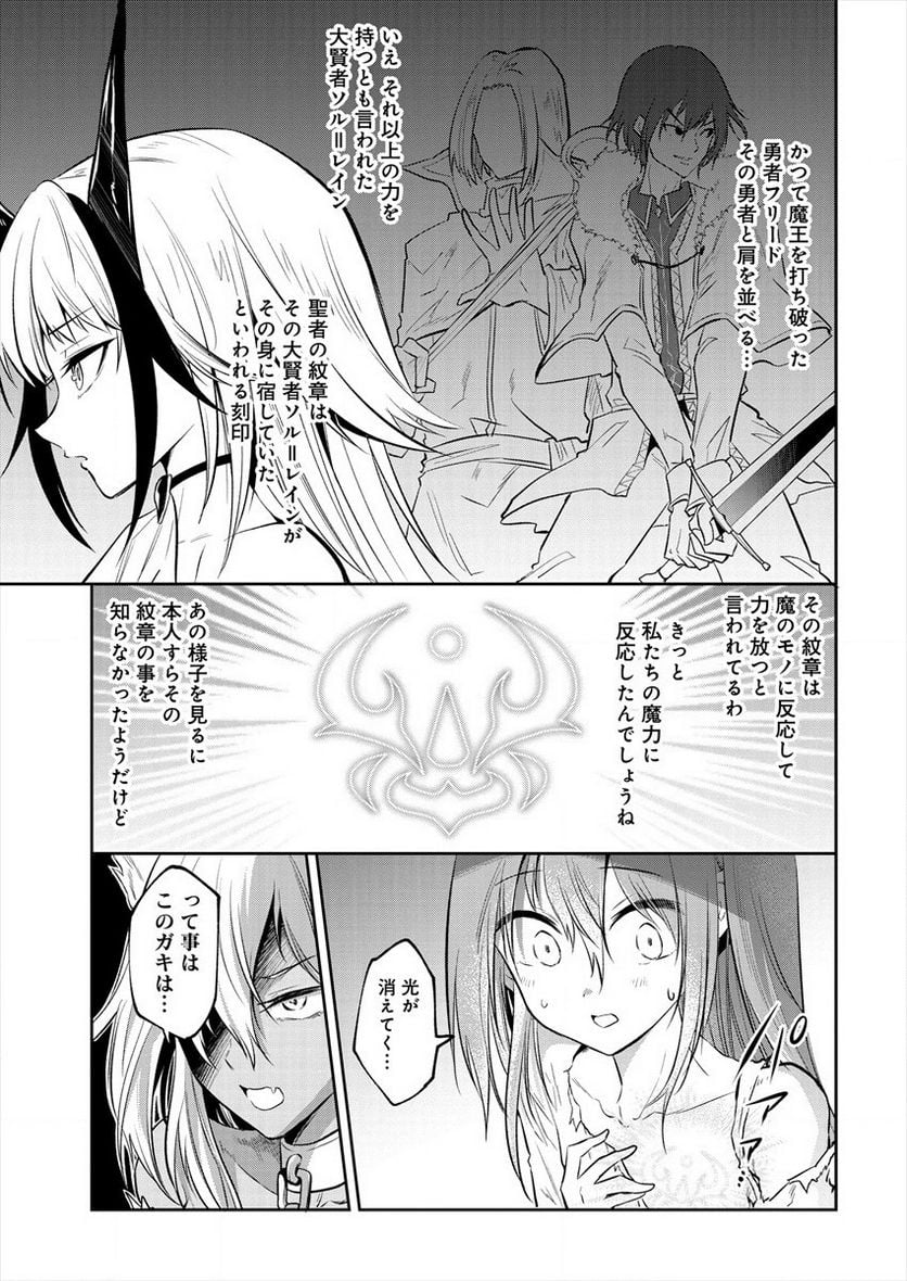 魔王の娘たちとまぐわえば強くなれるって本当ですか？ 第1話 - Page 35