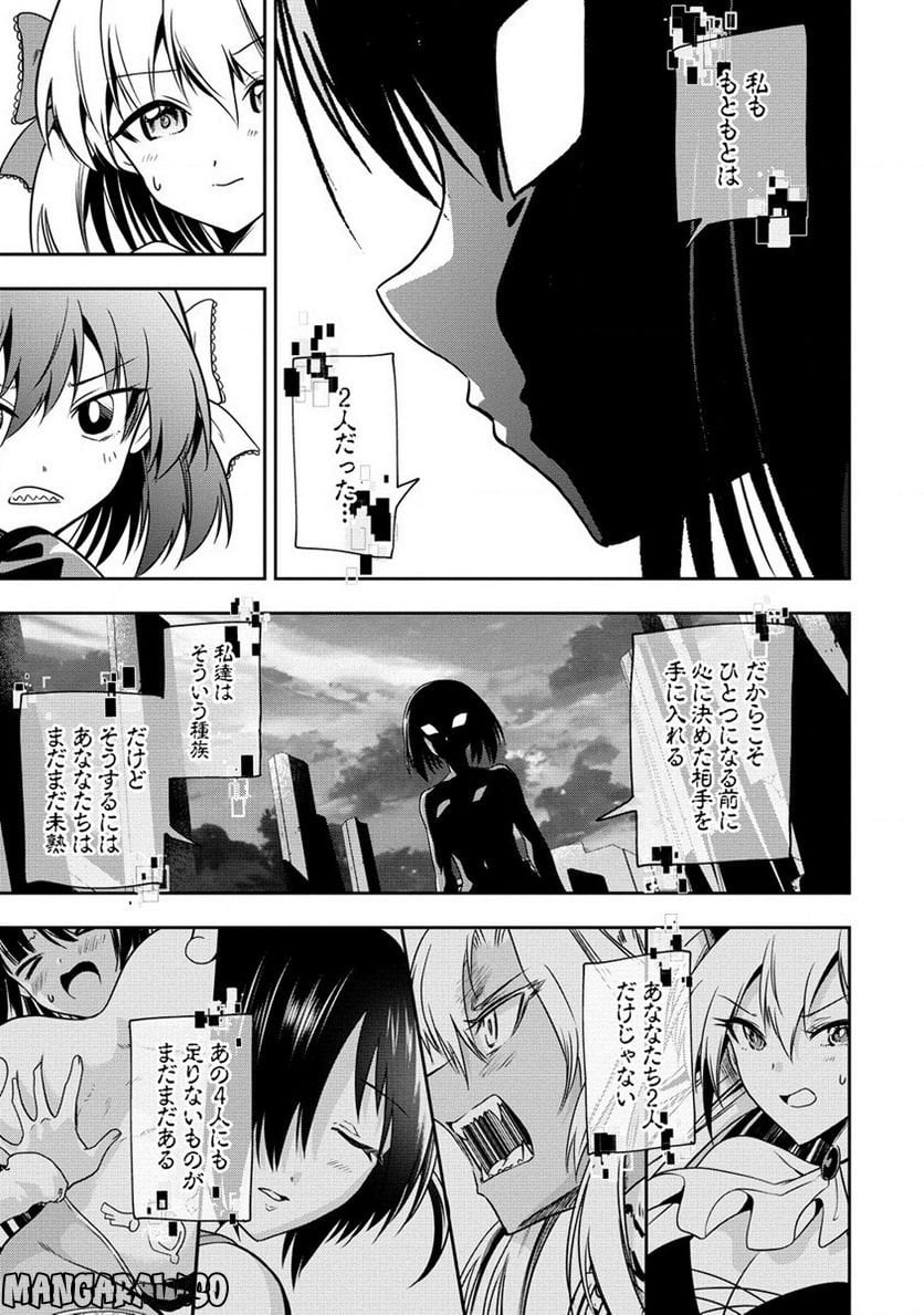 魔王の娘たちとまぐわえば強くなれるって本当ですか？ 第15話 - Page 11