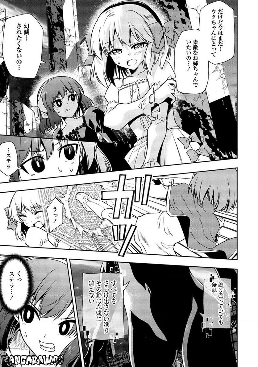 魔王の娘たちとまぐわえば強くなれるって本当ですか？ 第15話 - Page 20