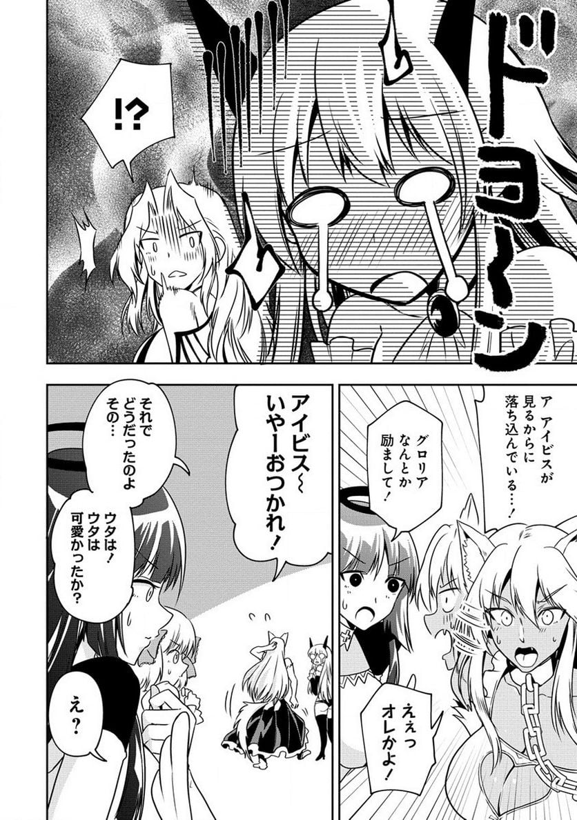 魔王の娘たちとまぐわえば強くなれるって本当ですか？ 第19話 - Page 16