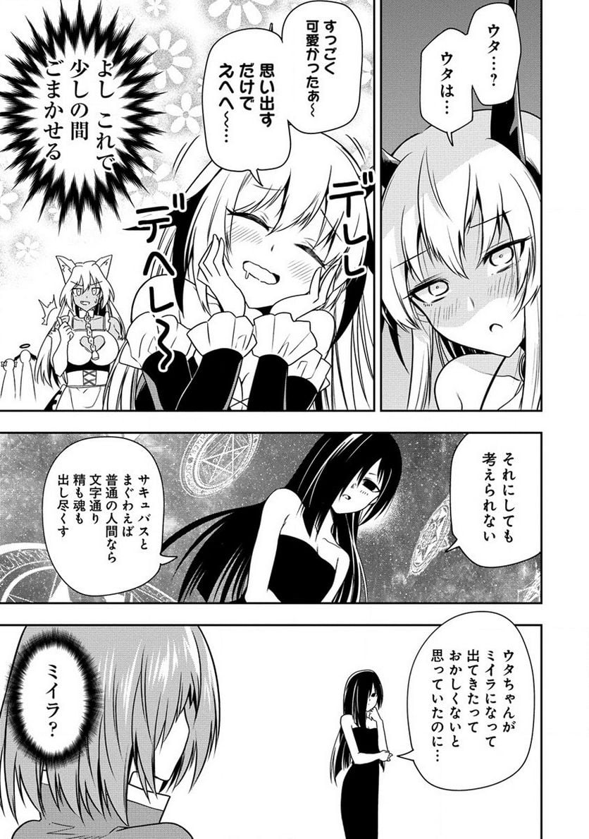 魔王の娘たちとまぐわえば強くなれるって本当ですか？ 第19話 - Page 17