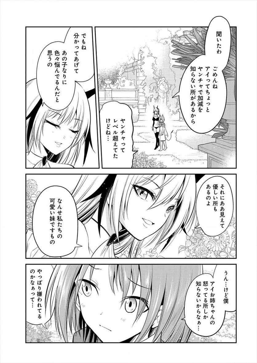 魔王の娘たちとまぐわえば強くなれるって本当ですか？ 第3話 - Page 11