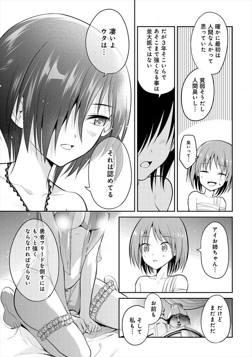 魔王の娘たちとまぐわえば強くなれるって本当ですか？ 第3話 - Page 17