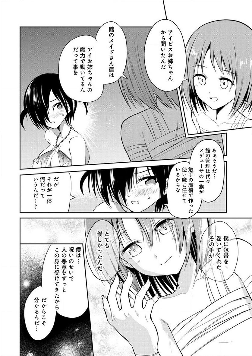 魔王の娘たちとまぐわえば強くなれるって本当ですか？ 第3話 - Page 19