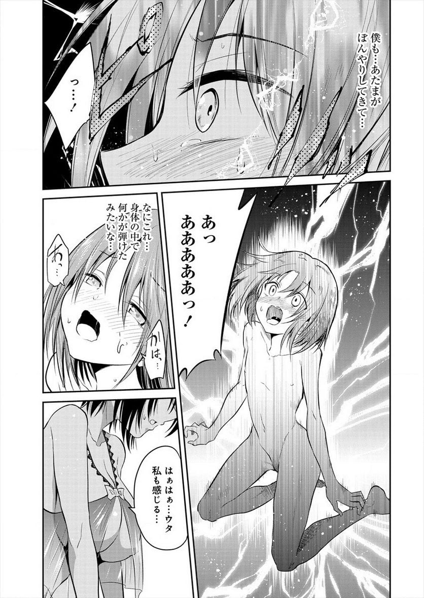 魔王の娘たちとまぐわえば強くなれるって本当ですか？ 第3話 - Page 22