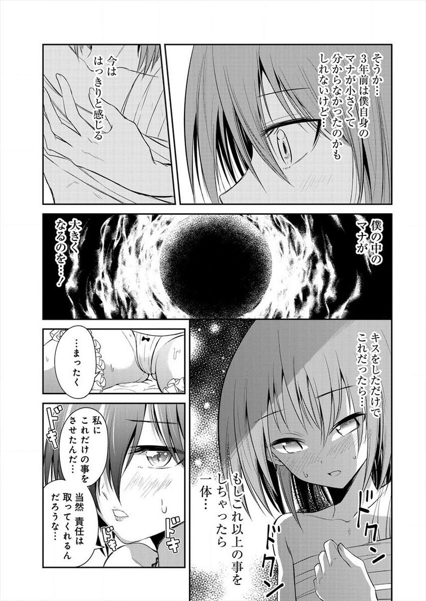 魔王の娘たちとまぐわえば強くなれるって本当ですか？ 第3話 - Page 24