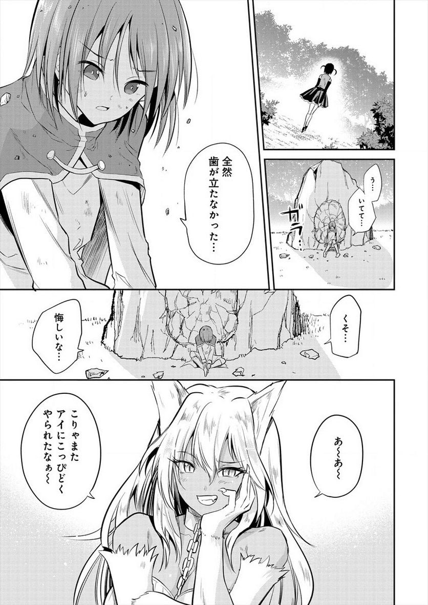 魔王の娘たちとまぐわえば強くなれるって本当ですか？ 第3話 - Page 7