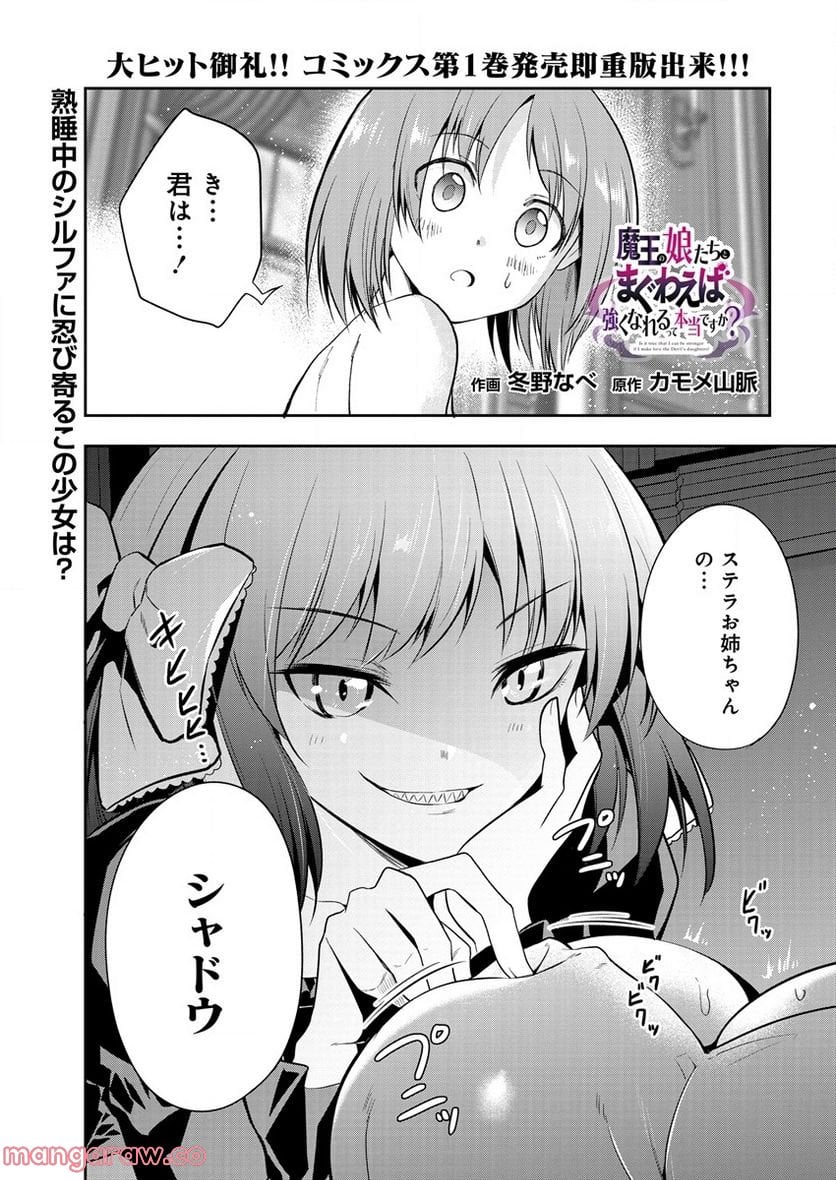 魔王の娘たちとまぐわえば強くなれるって本当ですか？ 第9話 - Page 1