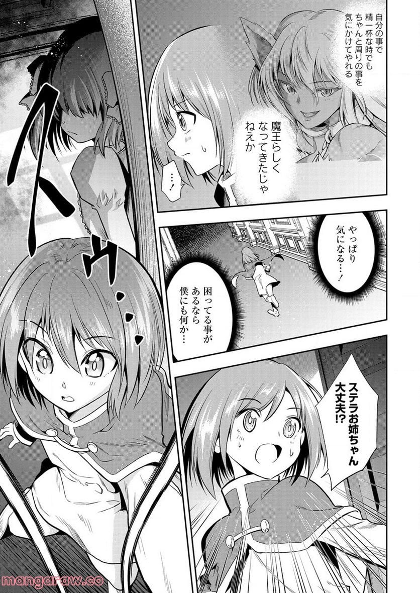 魔王の娘たちとまぐわえば強くなれるって本当ですか？ 第9話 - Page 21