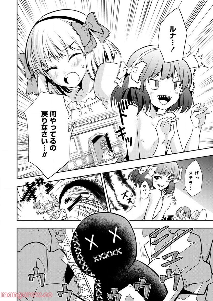 魔王の娘たちとまぐわえば強くなれるって本当ですか？ 第9話 - Page 10