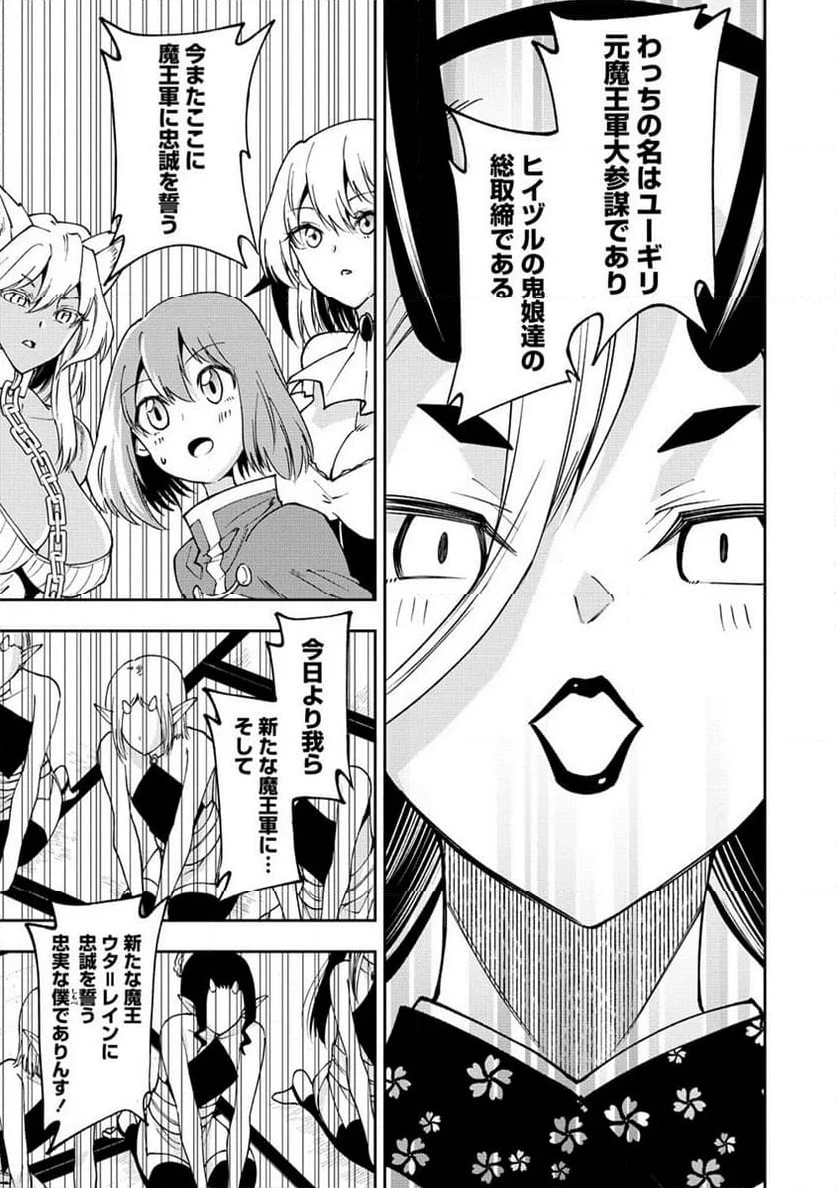 魔王の娘たちとまぐわえば強くなれるって本当ですか？ 第27.2話 - Page 3