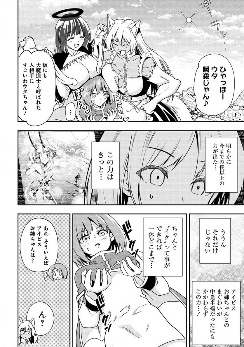 魔王の娘たちとまぐわえば強くなれるって本当ですか？ 第20話 - Page 18