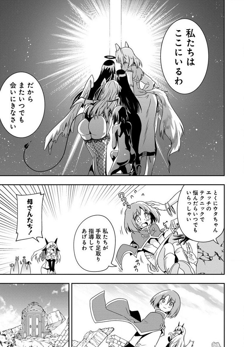 魔王の娘たちとまぐわえば強くなれるって本当ですか？ 第20話 - Page 27