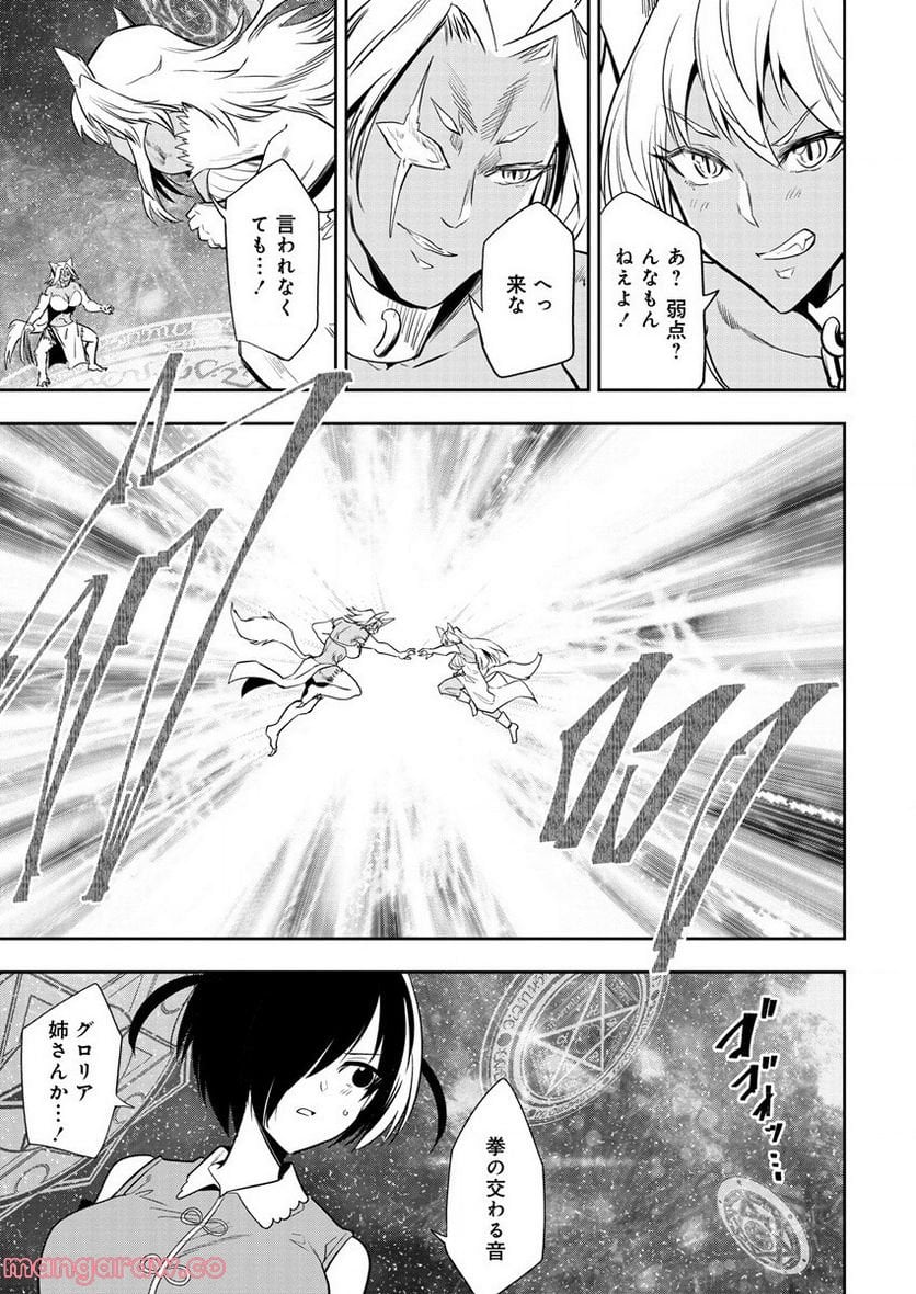 魔王の娘たちとまぐわえば強くなれるって本当ですか？ 第13話 - Page 11