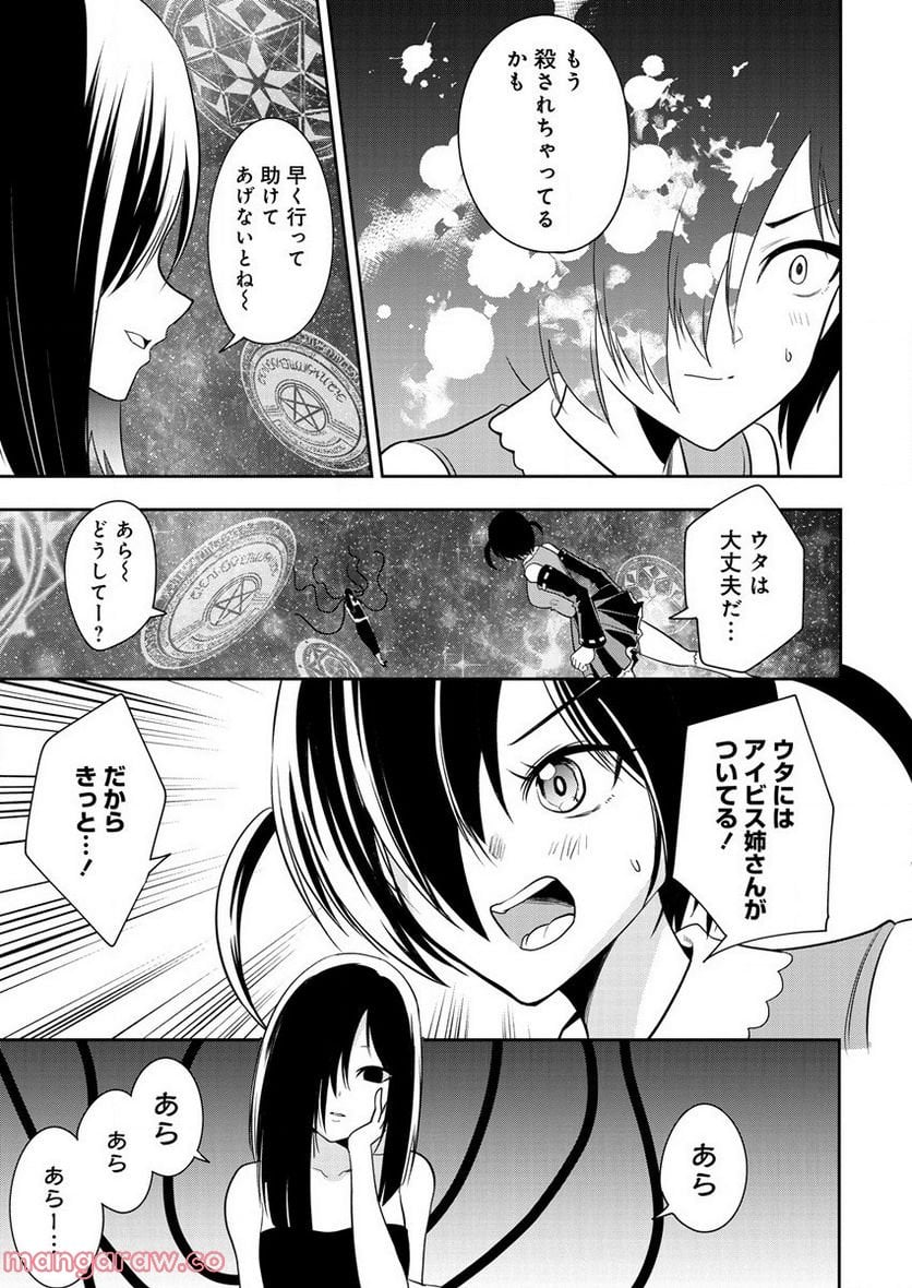 魔王の娘たちとまぐわえば強くなれるって本当ですか？ 第13話 - Page 13