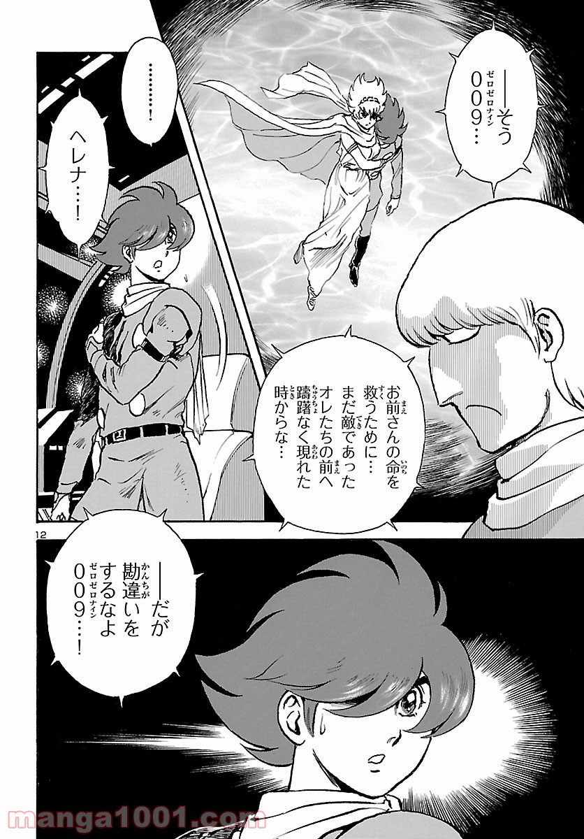 サイボーグ009 BGOOPARTS DELETE 第25話 - Page 13