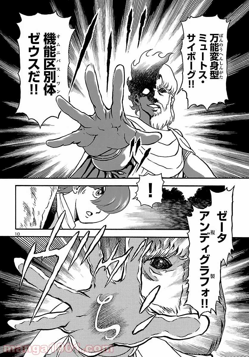 サイボーグ009 BGOOPARTS DELETE 第28話 - Page 10