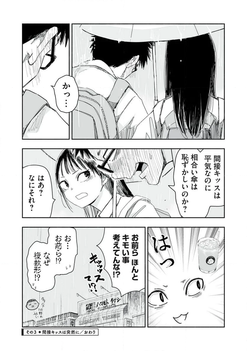 ずっと青春ぽいですよ 第15話 - Page 12