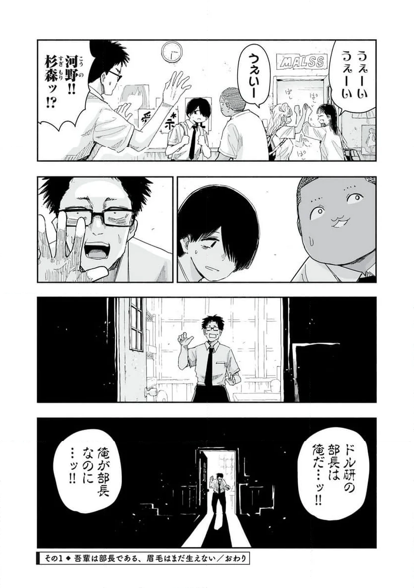 ずっと青春ぽいですよ 第15話 - Page 4