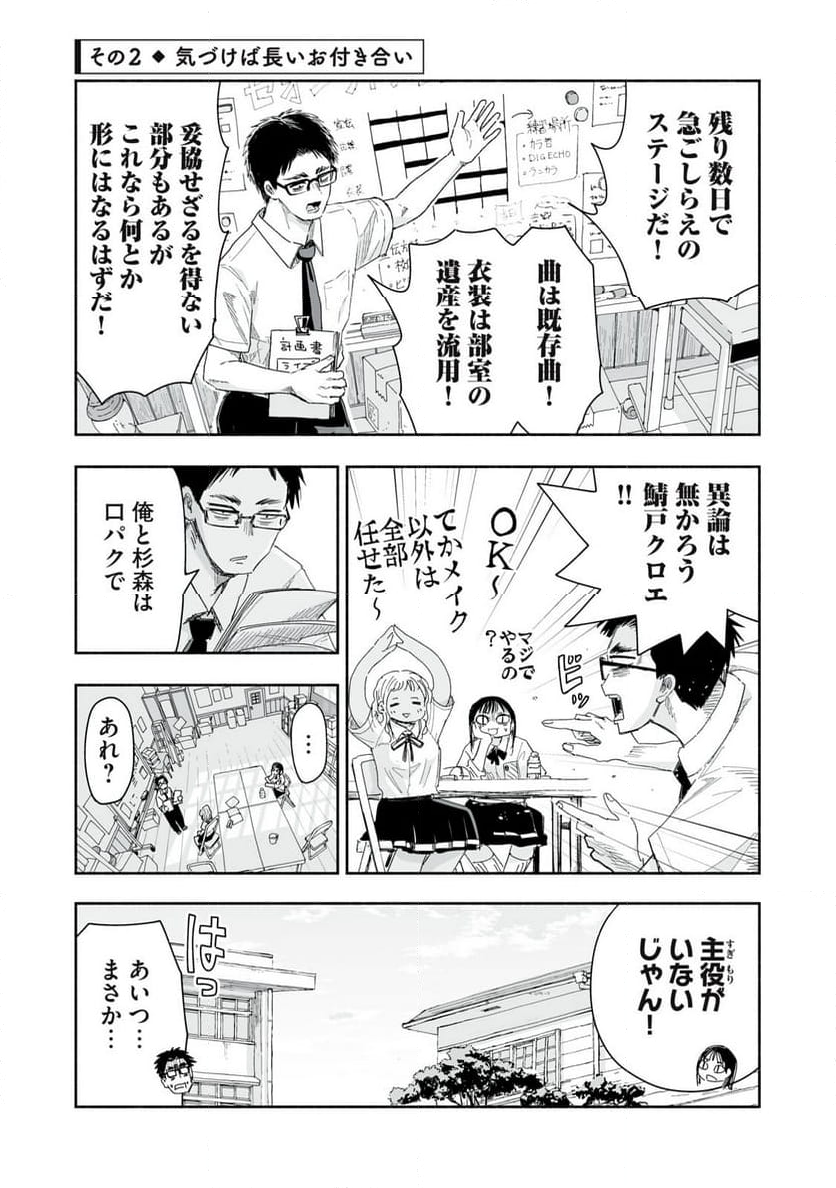 ずっと青春ぽいですよ 第13話 - Page 10